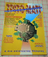 Τρίτο μάτι # 40 1994