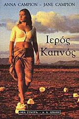 Ιερός καπνός