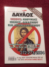 Δαυλός - Τεύχη 272-273 / 2004