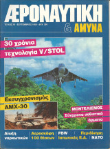 Αεροναυτικη και αμυνα τευχος 16