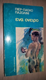 Ένα Όνειρο