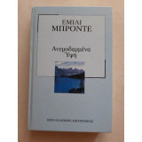 Ανεμοδαρμένα Υψη