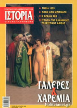 ΙΣΤΟΡΙΑ ΕΙΚΟΝΟΓΡΑΦΗΜΕΝΗ ΤΕΥΧΟΣ 482 - ΑΥΓΟΥΣΤΟΣ 2008