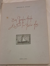 Έχει τρικυμία απόψε στο βάθος των ψυχών