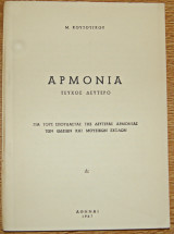 Αρμονία (τεύχος δεύτερο) μ. κουτούγκου 1967