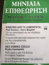 Μηνιαία επιθεώρηση τεύχος 56