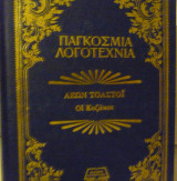 Οι Κοζάκοι