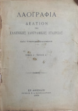 Λαογραφία, Δελτίον Της Ελληνικής Λαογραφικής Εταιρείας, Τόμος Α' τεύχος Α' ( 1909)