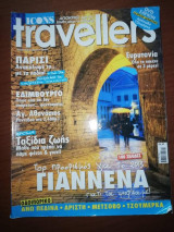 Icons Travellers Φεβρουαριος '13