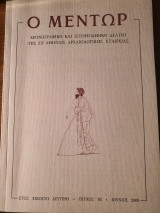Ο Μέντωρ Τεύχος 92 - Ιούνιος 2009