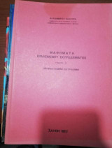 Μαθήματα Ωπλισμενου Σκυροδερματος τόμος 4ος