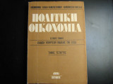 Πολιτικη Οικονομια (τομος τεταρτος) Λομονοσοφ