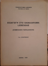 Εισαγωγή στο Ολοκλήρωμα Lebesque