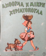 Ανθούλα η μικρή χωριατοπούλα