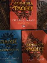 Ασημένιες φλόγες τριλογια