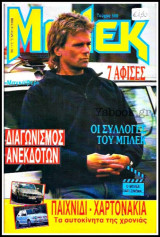 Μπλεκ τεύχος #569(1117) (Β' Περίοδος)