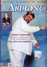 ΔΙΦΩΝΟ ΤΕΥΧΟΣ 55