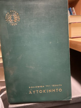 Αυτοκίνητο