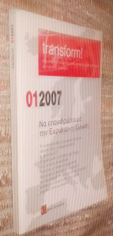 Transform τευχος 1 - 2007