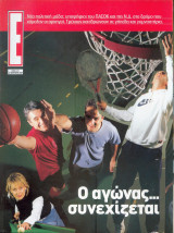 Περιοδικό Ε τεύχος 671