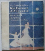 Μια ζωντανή διδασκαλία, Βιβλίο 1