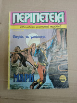 Περιπέτεια 244