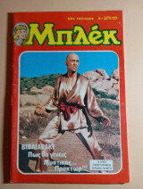 Μπλέκ Νέα Περίοδος Νο4