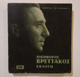 Εκλογή