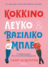 Κόκκινο λευκό βασιλικό μπλέ