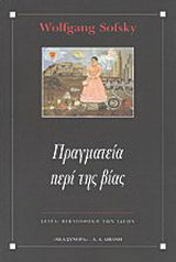 Πραγματεία περί της βίας