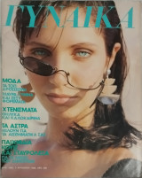 Περιοδικό Γυναίκα τεύχος 1004