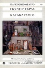 Κατακλυσμός