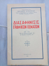 Διασαφήνισις Γραφικών Θεμάτων