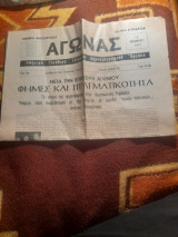 Αγώνας