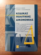 Κώδικας πολιτικής δικονομίας