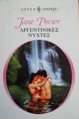 Αργεντίνικες νύχτες Άρλεκιν Χρυσά Νο 1197