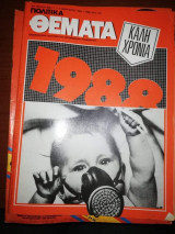 Πολιτικά Θέματα Τεύχος 669