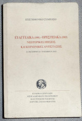 Ευαγγελικα (1901)-Ορεστειακα (1903) νεωτερες πιεσεις και κοινωνικες αντιστασεις επιστημονικο συμποσιο 2005
