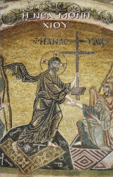 Η Νέα Μονή Χίου - Ιστορία και τέχνη