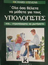 Όλα όσα θέλετε να μαθετε για τους υπολογιστές