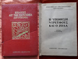 Η υπόθεση Ντρέυφους και ο Ζολά