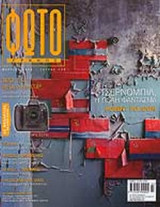 ΦΩΤΟΓΡΑΦΟΣ ΤΕΥΧΟΣ 135 - ΜΑΡΤΙΟΣ 2005