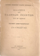 Ζαλοκώστας