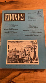 Εποχές, τεύχος 39, 1966