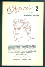 Αλεβεβάν, τεύχος 2, Απρίλιος-Ιούνιος 1990