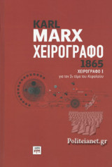 ΧΕΙΡΟΓΡΑΦΟ 1865