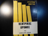 Κεντρικός δρόμος