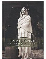 Τζένη Καρέζη 20 χρόνια μετά