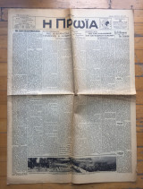 Η πρωϊα - Έτος ΙΑ΄, Αρ.Φύλλου 11-117/ 28 Φεβρουαρίου 1936