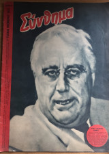 Σύνθημα Αρ.21. Έτος Δ΄ Νοέμβριος 1943